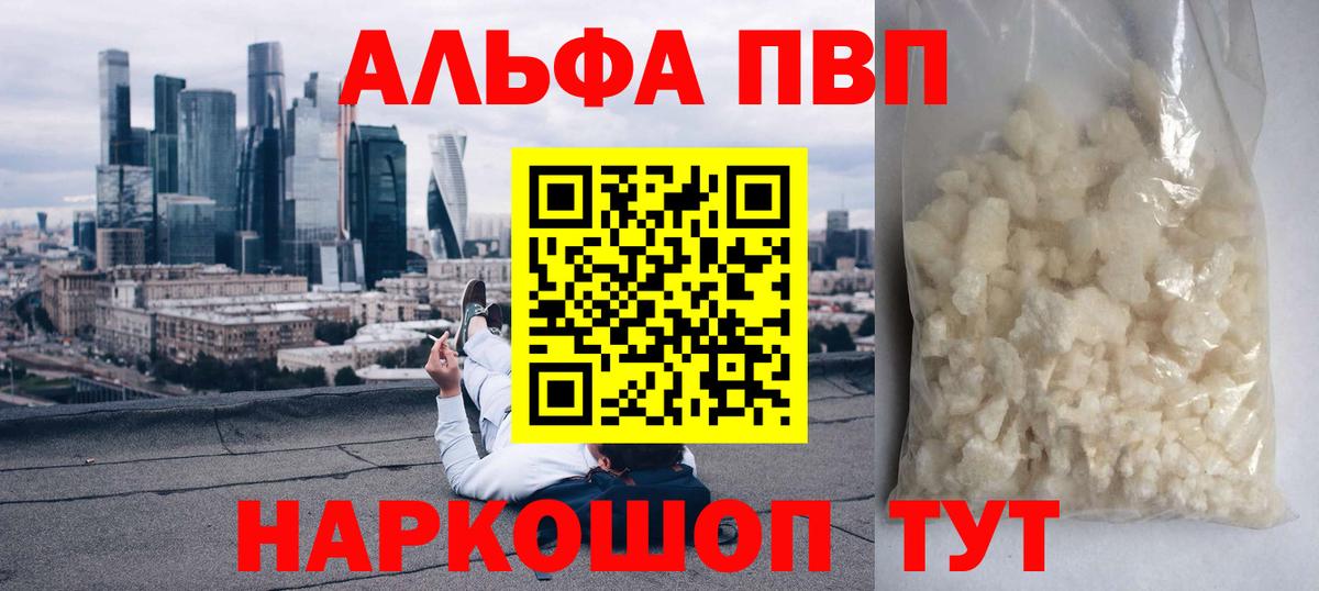 Alpha PVP кристаллы Менделеевск