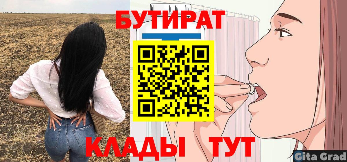 Менделеевск  БУТИРАТ оксибутират  Вход с VPN 