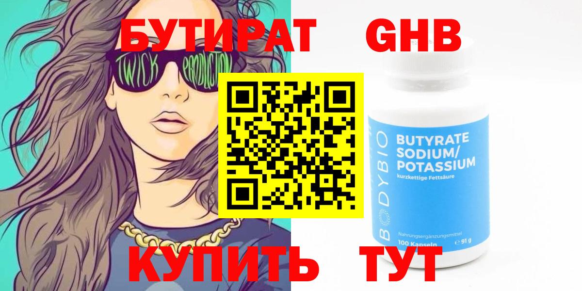 БУТИРАТ BDO 33% Менделеевск
