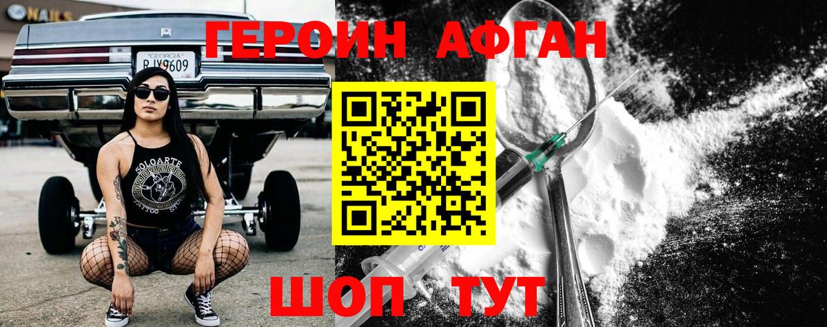 Менделеевск  ГЕРОИН Афган  Героин  Вход с VPN 