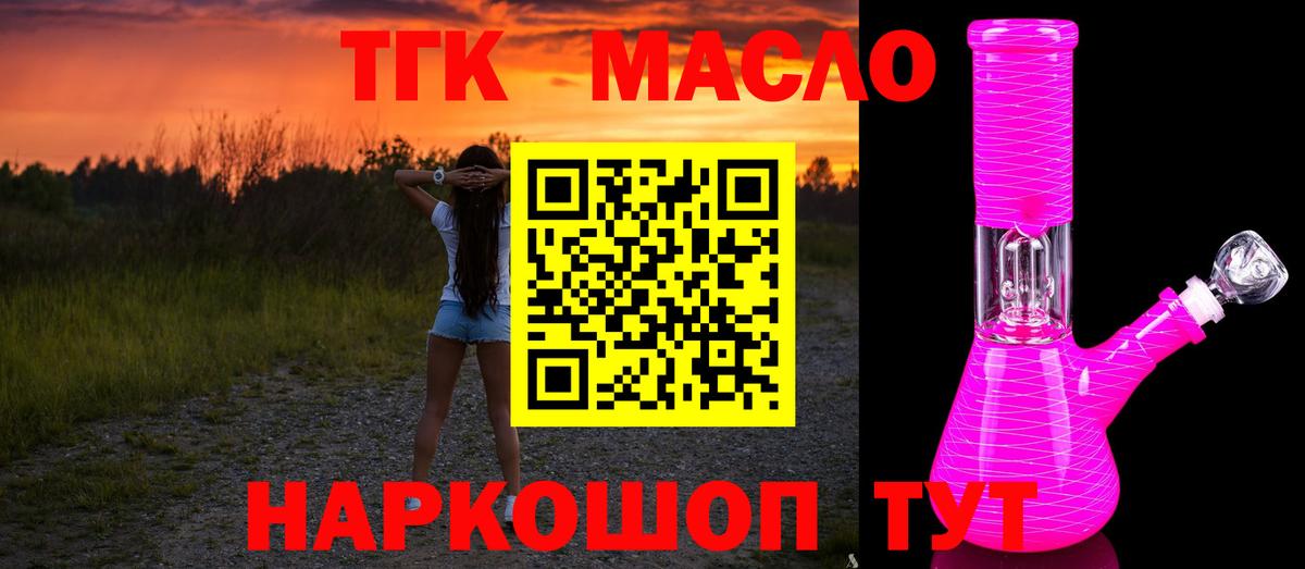 Дистиллят ТГК Wax  Вход с VPN  omg ONION  Менделеевск  ТГК концентрат 